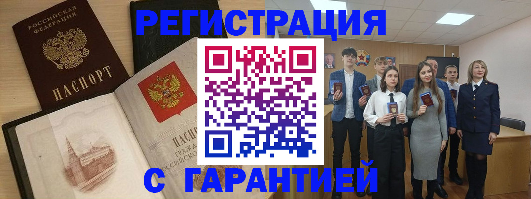 временная регистрация для всех в Куровском