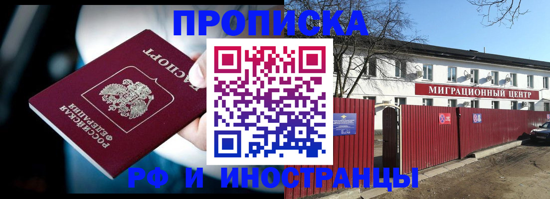 прописка гарантия в Куровском